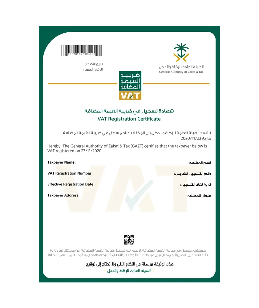 شهادة الرقم الضريبي